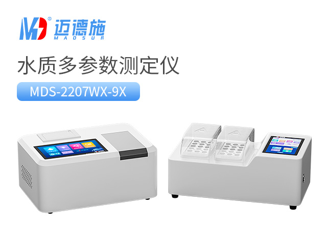 1682320796947564.jpg 水質多參數(shù)測定儀.jpg