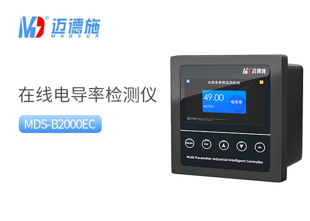 1693635115104234.jpg 電導(dǎo)率.jpg