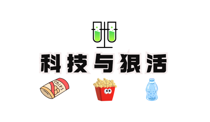 1717135962875652.png 科技與狠活.png