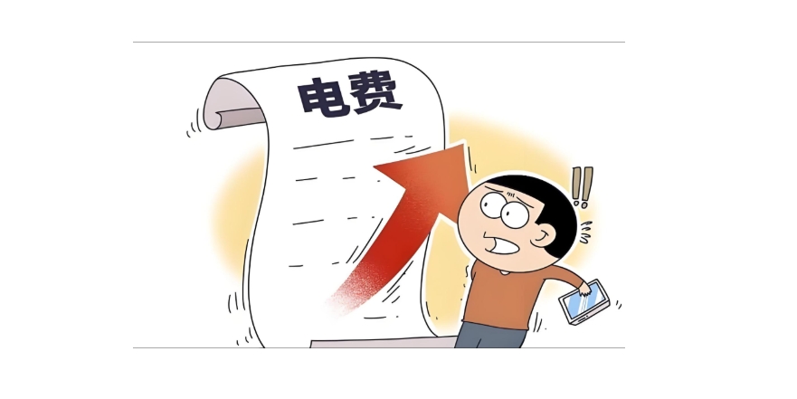 1749178112759784.jpg 夏季電費(fèi).jpg
